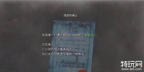 生化危机4重制版残忍的骑士在哪完成 生化4重制版残忍的骑士任务攻略