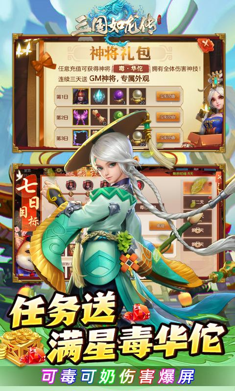 三国如龙传网易现金代充版