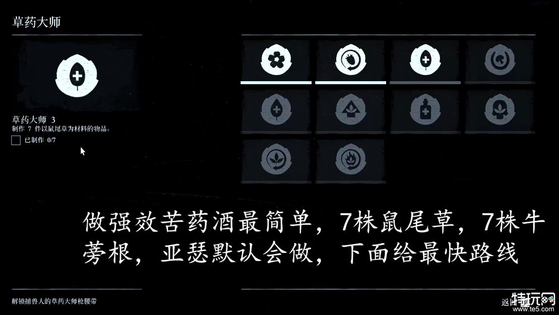 荒野大镖客2草药大师3挑战怎么做 荒野大镖客2草药大师3任务攻略