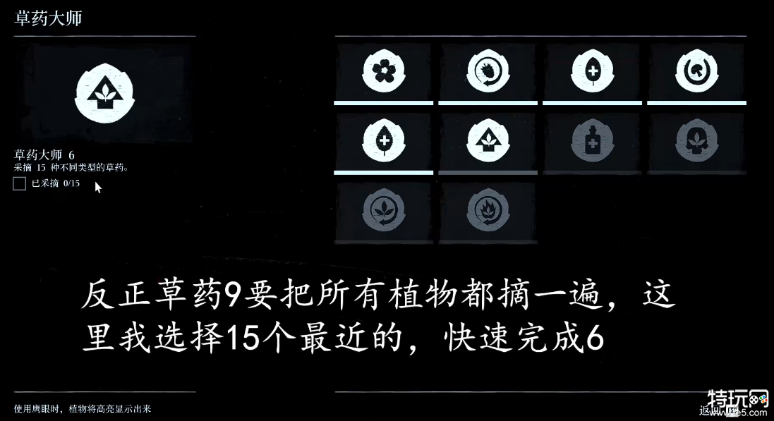 荒野大镖客2草药大师6挑战怎么做 荒野大镖客2草药大师6任务攻略