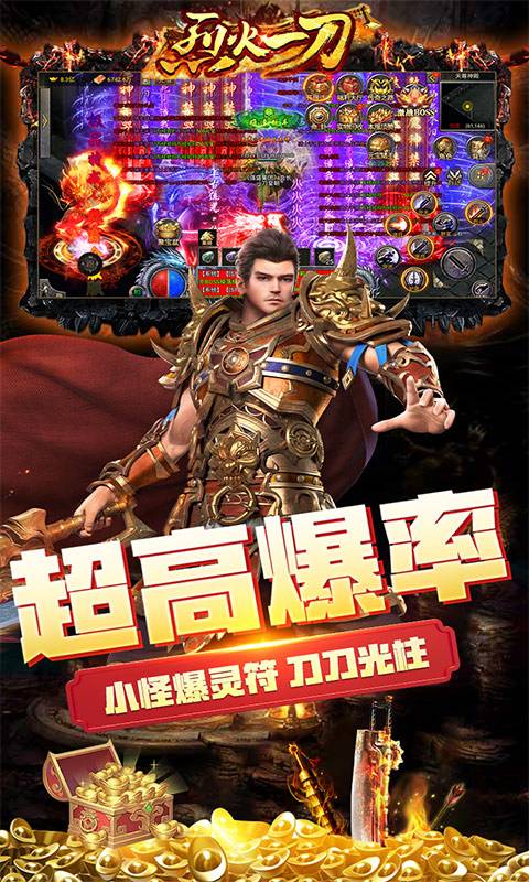 烈火一刀无限爆灵符