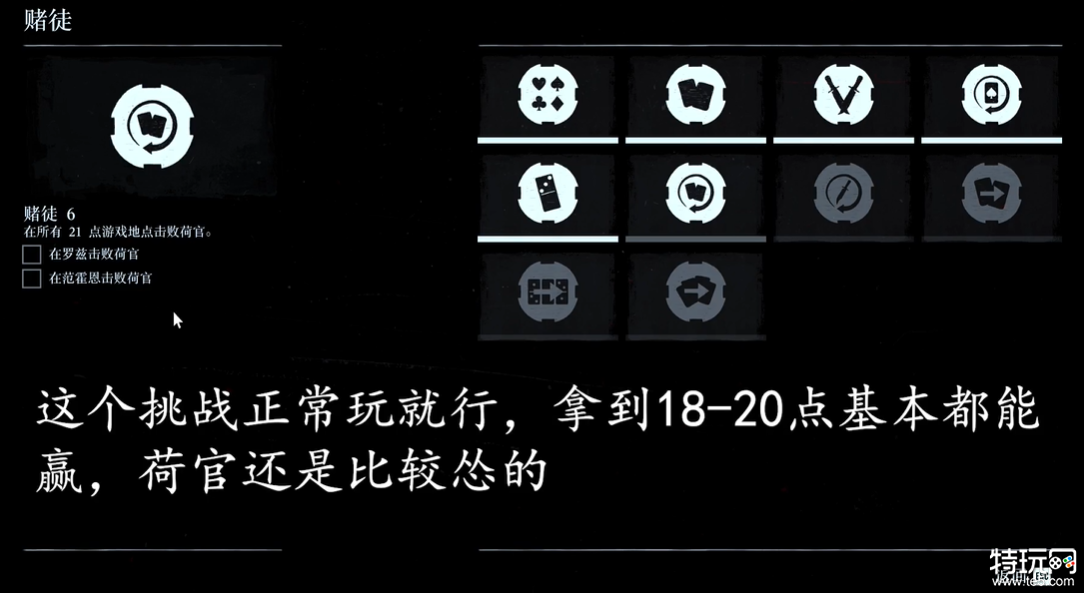 荒野大镖客2赌徒6挑战怎么做 荒野大镖客2赌徒6任务攻略