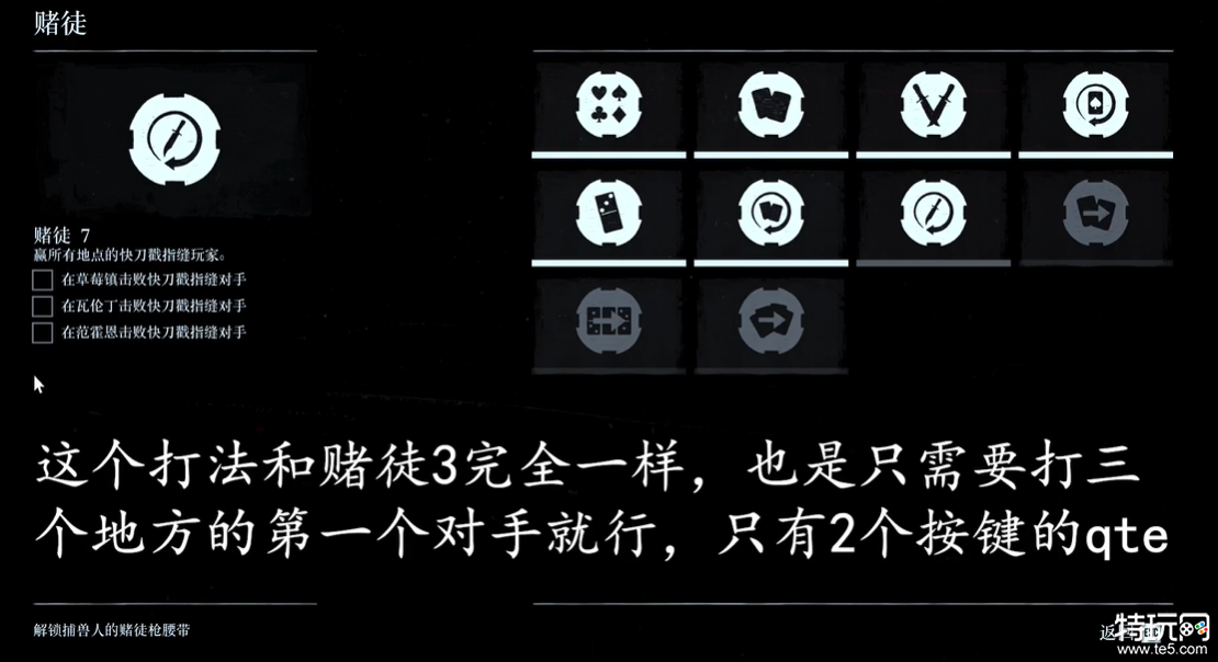 荒野大镖客2赌徒7挑战怎么做 荒野大镖客2赌徒7任务攻略