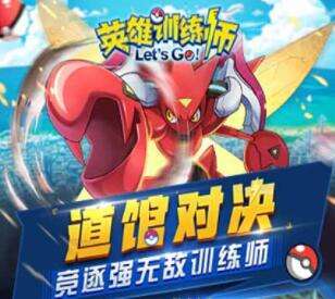 咪噜热游聚焦榜第168期 英雄训练师百分百还原经典