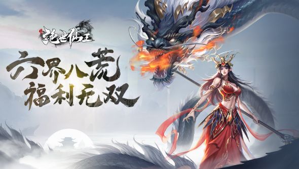 咪噜热游聚焦榜第169期 绝世仙王暗黑斗战胜佛