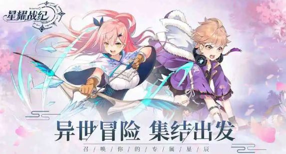 巴兔每日新游专栏4.11 星耀战纪拯救演义世界