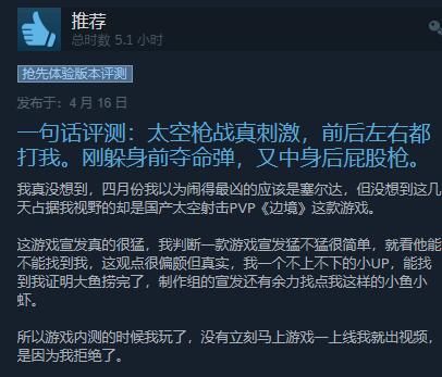 国产FPS边境74%好评 4月13日已在steam发售