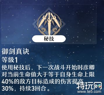 崩坏星穹铁道彦卿怎么样 彦卿角色测评