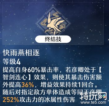 崩坏星穹铁道彦卿怎么样 彦卿角色测评