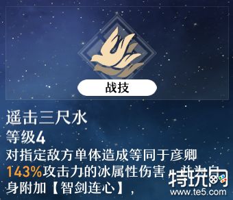 崩坏星穹铁道彦卿有什么技能 彦卿行迹一览