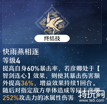 崩坏星穹铁道彦卿有什么技能 彦卿行迹一览