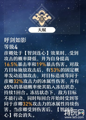 崩坏星穹铁道彦卿有什么技能 彦卿行迹一览