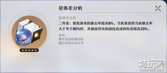 崩坏星穹铁道彦卿遗器选什么 彦卿遗器推荐