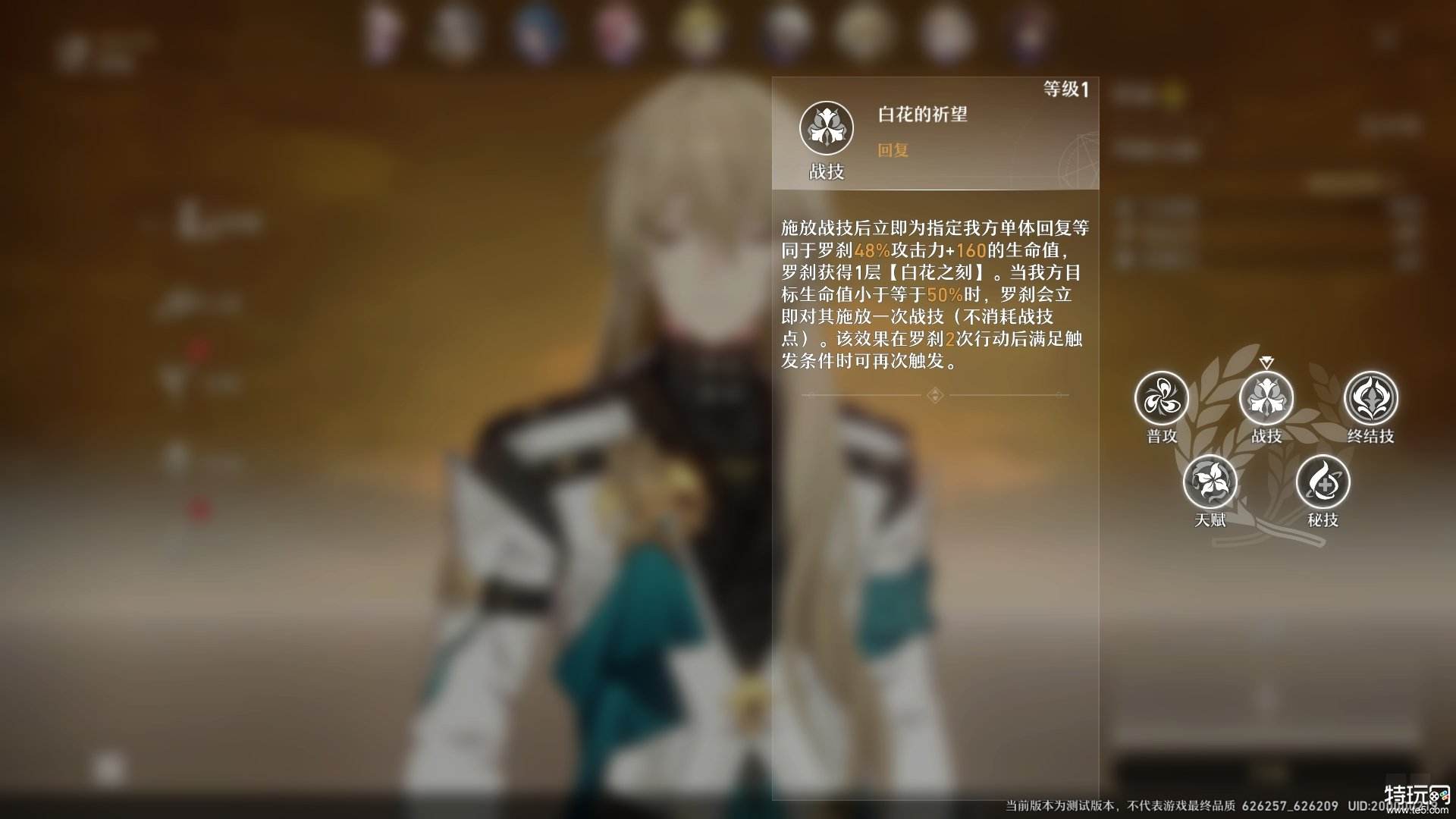 崩坏星穹铁道罗刹有什么技能 罗刹行迹一览