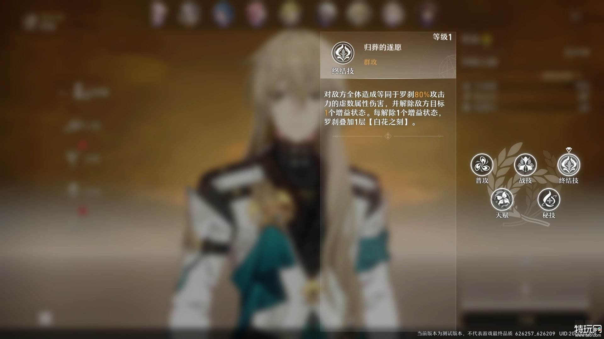 崩坏星穹铁道罗刹有什么技能 罗刹行迹一览