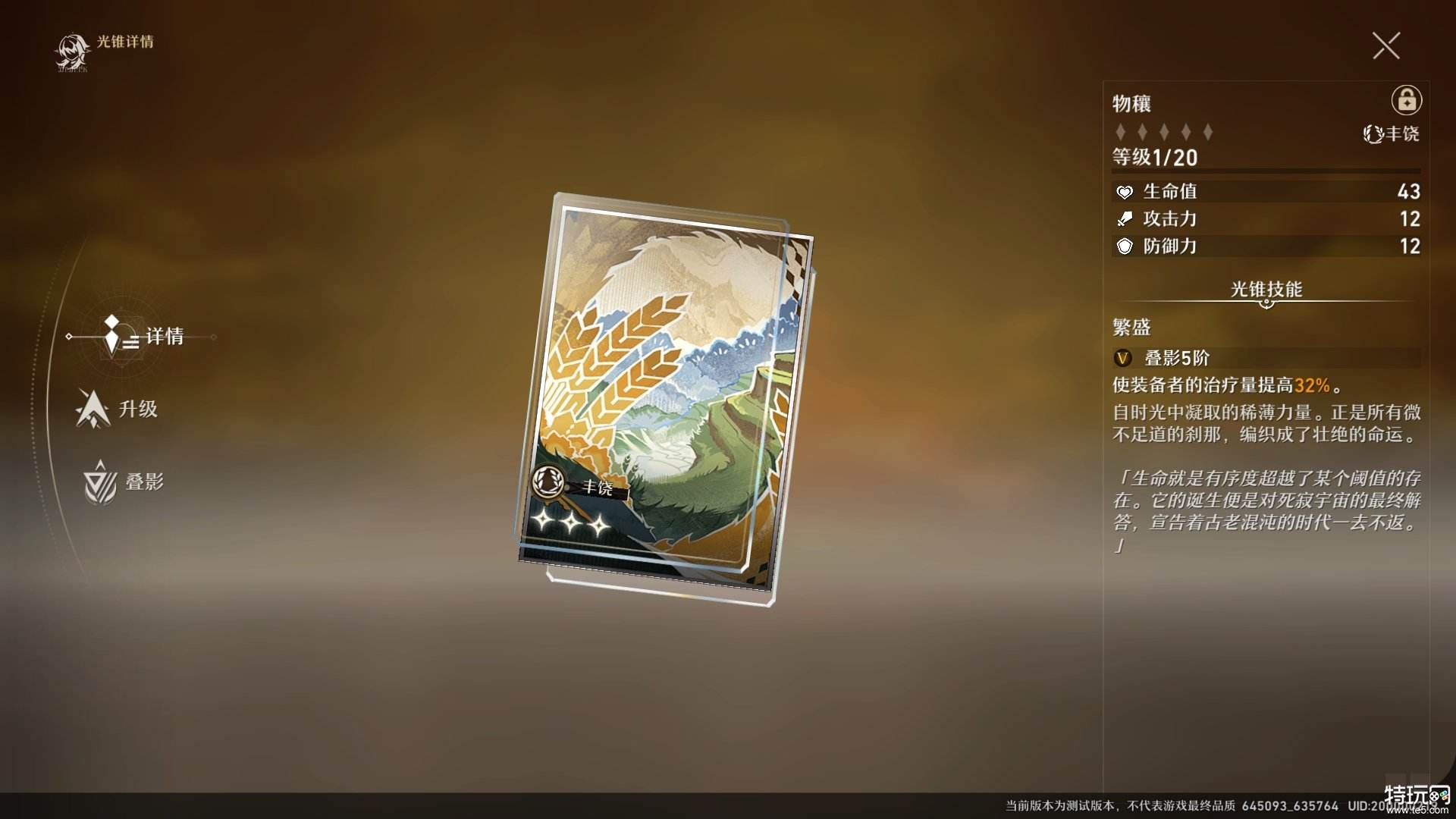 崩坏星穹铁道罗刹光锥带什么 罗刹实用光锥推荐