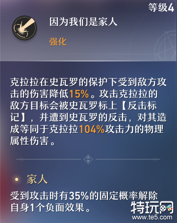 崩坏星穹铁道克拉拉有什么技能 克拉拉行迹一览