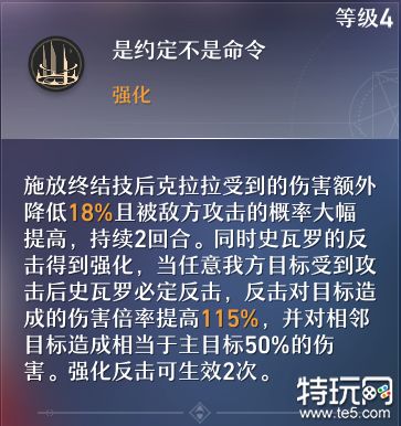 崩坏星穹铁道克拉拉有什么技能 克拉拉行迹一览