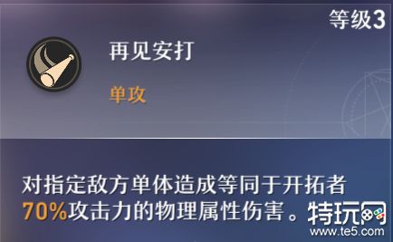 崩坏星穹铁道物理开拓者怎么样 物理开拓者角色测评攻略