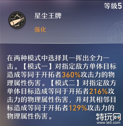 崩坏星穹铁道物理开拓者怎么样 物理开拓者角色测评攻略