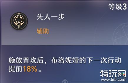 崩坏星穹铁道布洛妮娅有什么技能 布洛妮娅技能一览