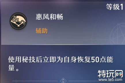 崩坏星穹铁道停云有什么技能 停云技能一览
