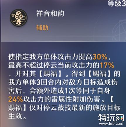崩坏星穹铁道停云有什么技能 停云技能一览