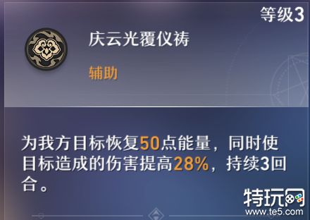 崩坏星穹铁道停云有什么技能 停云技能一览
