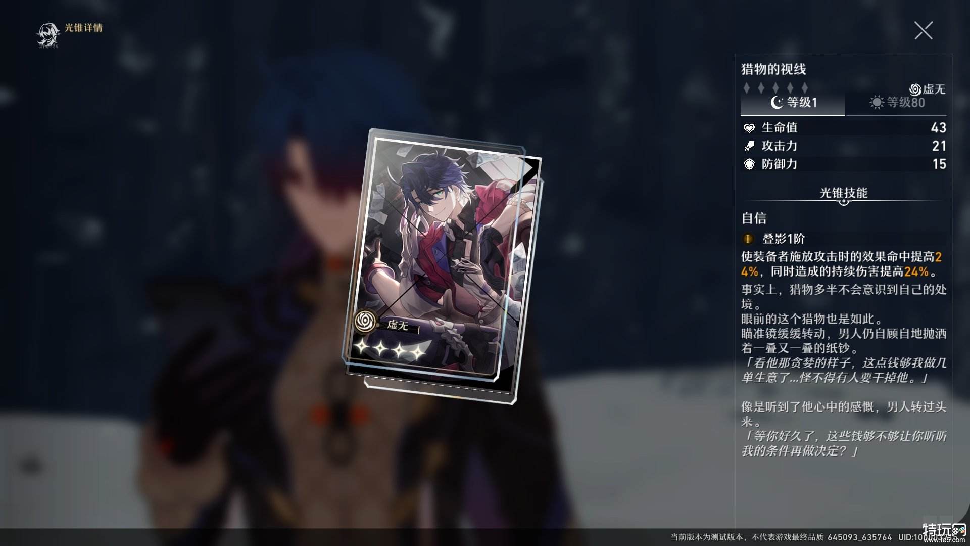 崩坏星穹铁道银狼光锥带什么 银狼实用光锥推荐