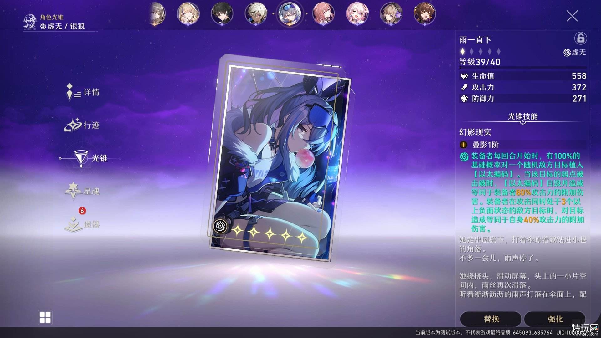 崩坏星穹铁道银狼光锥带什么 银狼实用光锥推荐