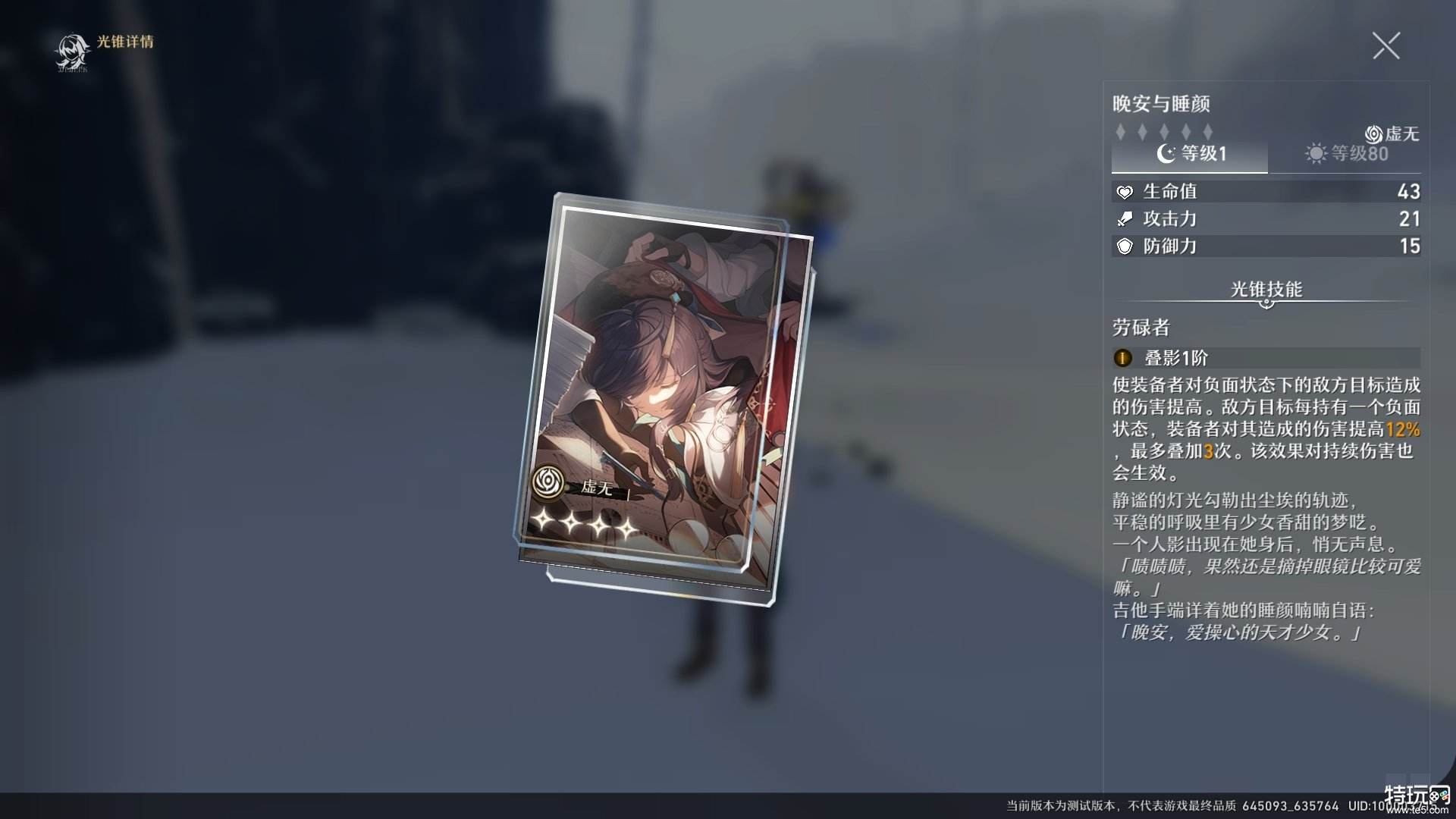 崩坏星穹铁道银狼光锥带什么 银狼实用光锥推荐