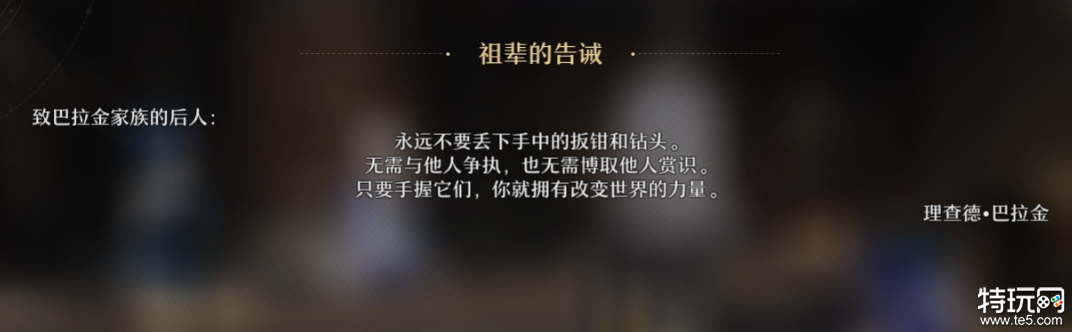 崩坏星穹铁道祖辈的钻头怎么做 祖辈的钻头流程攻略