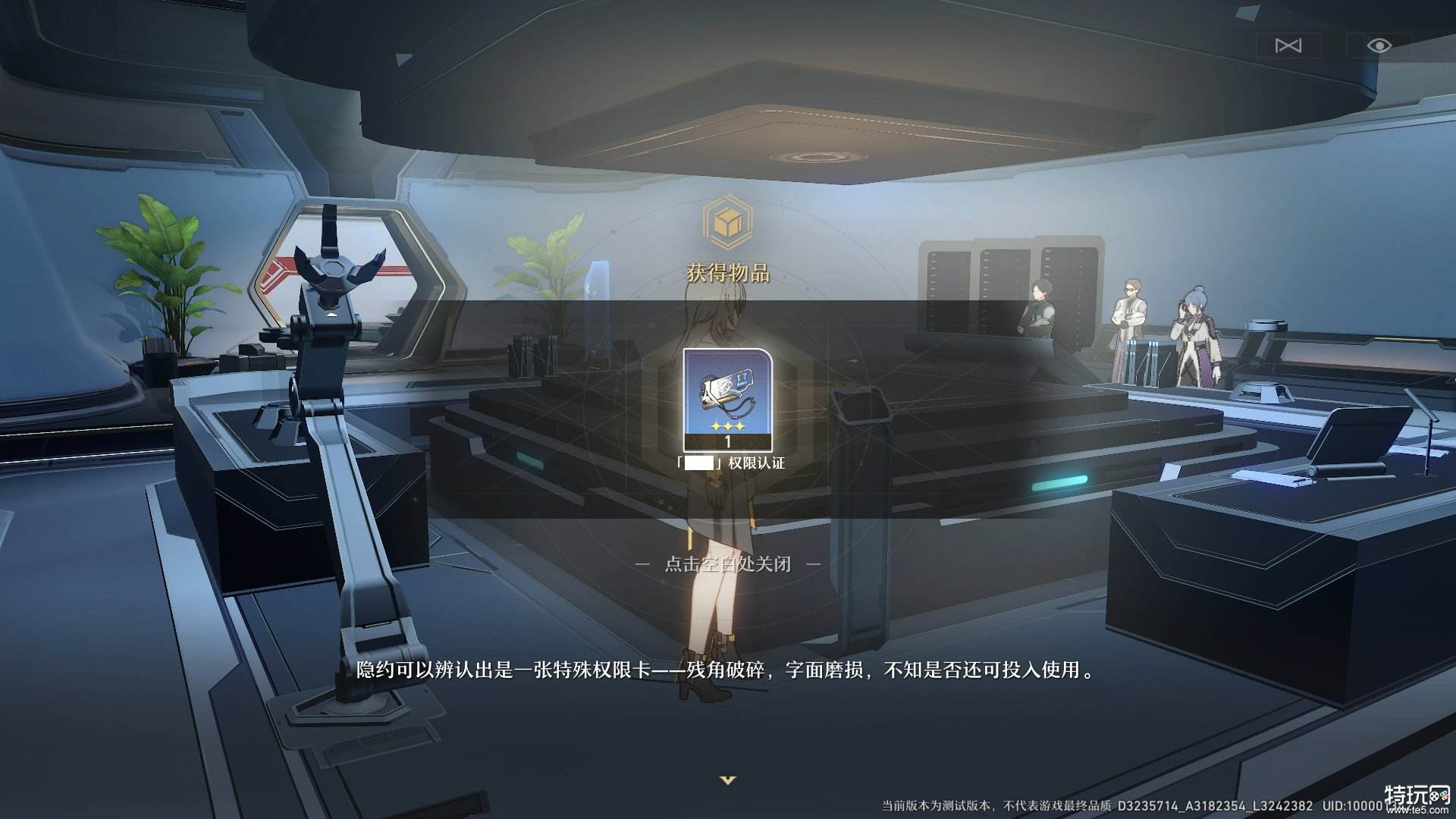 崩坏星穹铁道三重权限怎么解 三重权限解谜攻略
