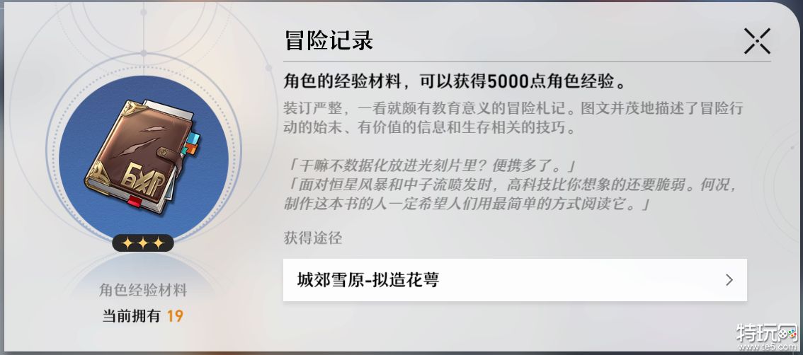 崩坏星穹铁道回忆之蕾怎么打 回忆之蕾副本攻略
