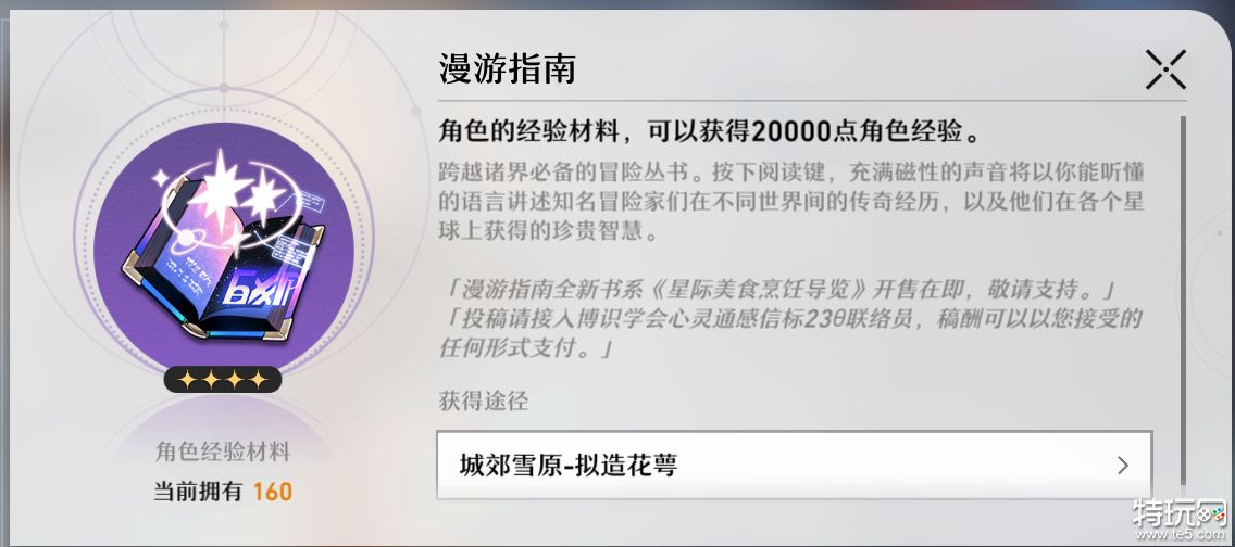 崩坏星穹铁道回忆之蕾怎么打 回忆之蕾副本攻略