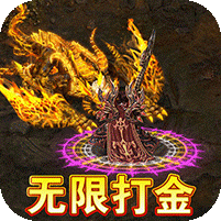 烈火星辰无限打金版
