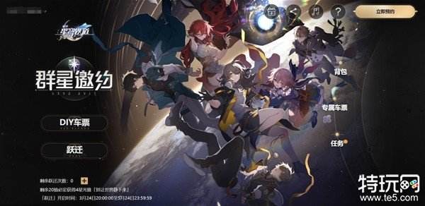 崩坏星穹铁道怎么预抽卡 崩坏星穹铁道预抽卡活动分享