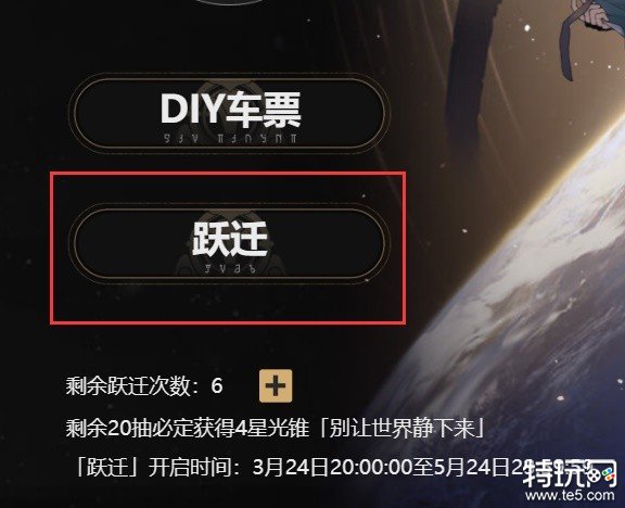 崩坏星穹铁道怎么预抽卡 崩坏星穹铁道预抽卡活动分享