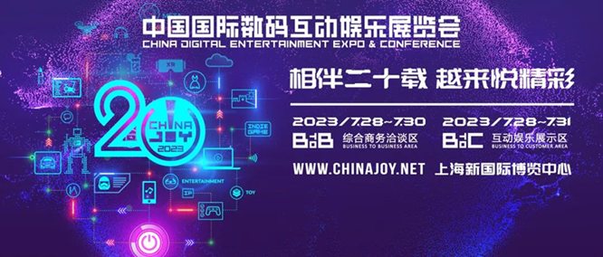 米粒在线(北京)企业管理服务有限公司将亮相2023 ChinaJoy BTOB