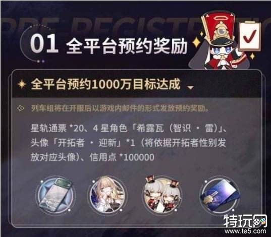 崩坏星穹铁道公测有什么福利活动 崩坏星穹铁道公测奖励介绍