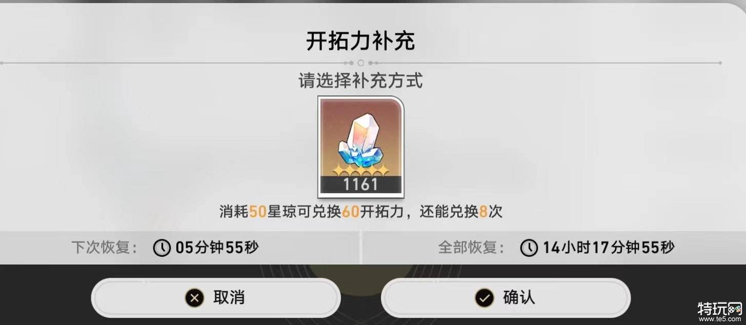 星穹铁道体力多久回满 体力恢复时间介绍