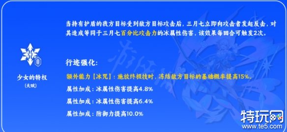 崩坏星穹铁道三月七怎么加点 崩坏星穹铁道三月七技能加点分享