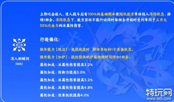 崩坏星穹铁道三月七怎么加点 崩坏星穹铁道三月七技能加点分享