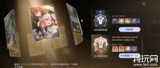 崩坏星穹铁道大月卡有什么奖励 崩坏星穹铁道大月卡奖励介绍