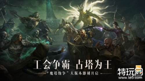 暗黑破坏神不朽官网苹果版