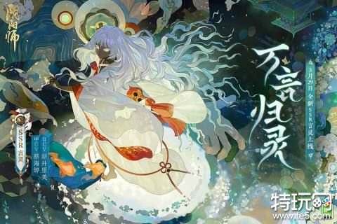 阴阳师最新联动版