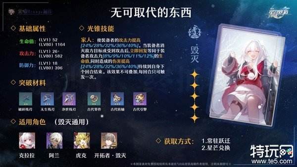 星穹铁道五星光锥给谁用 星穹铁道五星光锥适用角色推荐