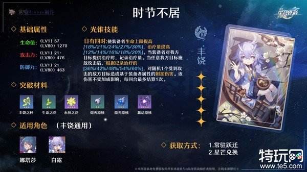 星穹铁道五星光锥给谁用 星穹铁道五星光锥适用角色推荐