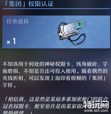 星穹铁道权限卡在哪 星穹铁道三重权限通关攻略