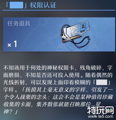 星穹铁道权限卡在哪 星穹铁道三重权限通关攻略